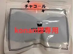 konan様 AGARISM チャコール M 1点