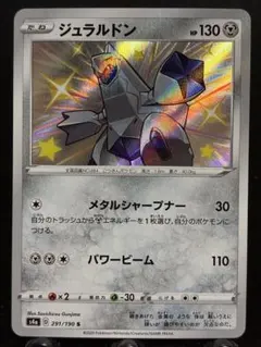 【楽々堂】ポケカ ドーパオリパ当選品 ジュラルドン 色違い S