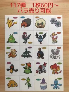 ◆117弾◆ポケモンパンデコキャラシール◆まとめ売り&バラ売り可能