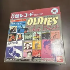 8盤レコード　オールディーズザベスト8枚