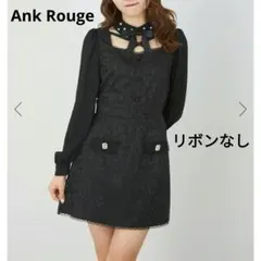 Ank Rouge　アンクルージュ　ジャガード素材ビジュミニワンピース