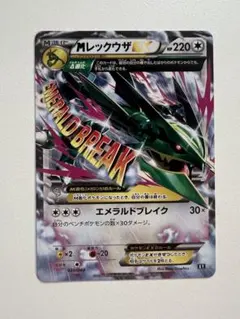 【特価品】MレックウザEX エメラルドブレイク ノーマル仕様①