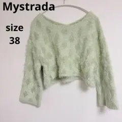 Mystrada ライトグリーン シャギーショートニット サイズ38
