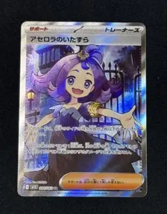 アセロラのいたずらSR ※匿名即日発送