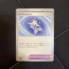【エラー品】リトライバッジ U 074/081 アビスアイ　波線エラー 2026年最新】波線エラーの人気アイテム - メルカリ