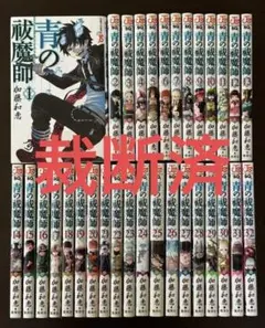 2025年最新】青の祓魔師全巻の人気アイテム - メルカリ