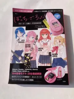 ぼっち・ざ・ろっく！ギターポーチ付きBOOK 未開封のサムネイル