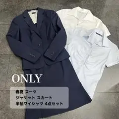 ONLY 春夏 スーツ ジャケット スカート 半袖ワイシャツ 4点セット 美品