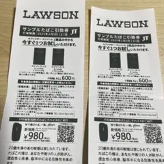 ローソンサンプルたばこ引換券 2枚セット