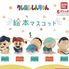【クレヨンしんちゃん】