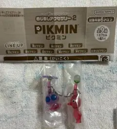 ピクミン　めじるしアクセサリー　2 ガチャガチャ　カプセルトイ　チャーム