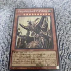 遊戯王　ジャッジメントオブアヌビス　シク　シークレット　１枚
