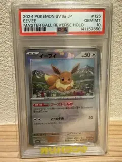 PSA10 イーブイ EX SAR ケーキイーブイ ポケモンカードゲーム 最安値