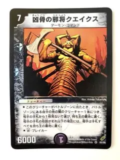 デュエルマスターズ 凶骨の邪将 クエイクス 初期 ③ - メルカリ