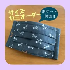 《カーキ×トンボ》ノーズワイヤー入りハンドメイドマスク