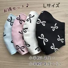 お得セット♪ ハンドメイドマスク　✿︎Lサイズ✿︎