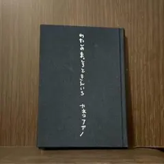 2025年最新】わたしのまっしろときんいろの人気アイテム - メルカリ