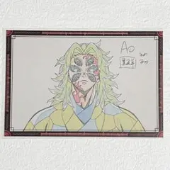 鬼滅の刃 ufotable DINING おすそ分けポストカード 黒死牟 ①