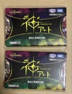神アート 美女と死神の決断 未開封 2セット デュエルマスターズ デュエマ