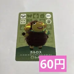 amiiboカルロス