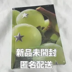 【新品未開封】NiziU SourGrapes ver
