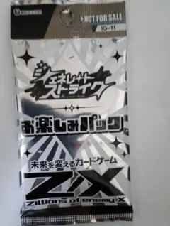 Z/X ゼクス ジェネレイトストライク お楽しみパック送料無料