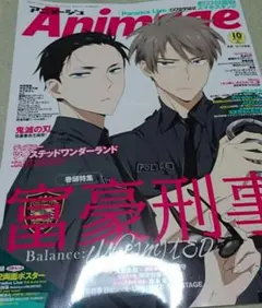 「アニメージュ」2020年10月号切り抜き
