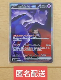 2026年最新】ロケット団のミュウツーex SARの人気アイテム - メルカリ