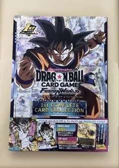 ドラゴンボールカード フュージョンワールド 1stコンプリートカード