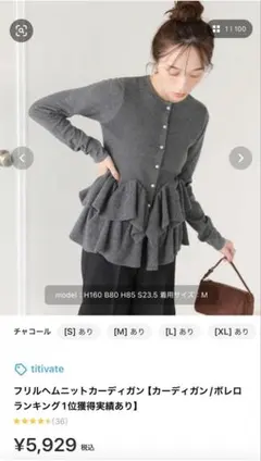 titivate フリルヘムニットカーディガン