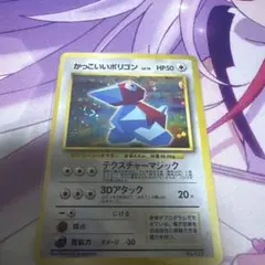 かっこいいポリゴン 旧裏面 ポケモンカード　渦のサムネイル