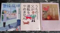 垣谷美雨 3冊セット 文庫版