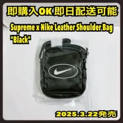 25SS 黒 シュプリーム ナイキ レザー ショルダーバッグ