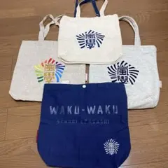 嵐　ワクワク学校トートバッグ