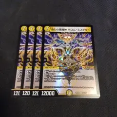 2025年最新】バロムミステリーの人気アイテム - メルカリ