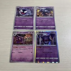 ポケモンカード 3枚セット ゲンガー ゴースト　ゴース ポケモンカード ゴース ゴースト ゲンガー 3枚セット - メルカリ