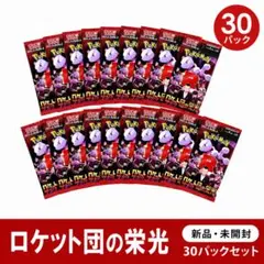 ポケモンカードゲーム ロケット団の栄光 30パックセット