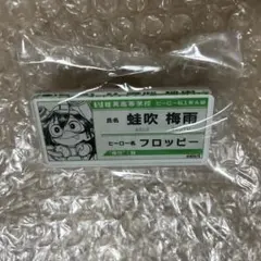ヒロアカ ジャンプショップ 名札バッジコレクション 蛙吹梅雨