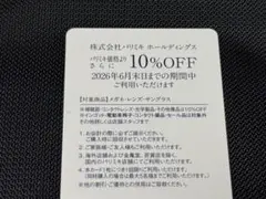 株式会社 パリミキ 株主優待券 10% OFF カード1枚のサムネイル