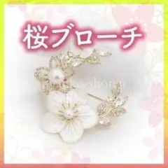 桜ブローチ パール風 ゴールド 花 カジュアル 可愛い フォーマル オケージョン