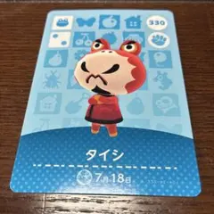 どうぶつの森 amiiboカード タイシ