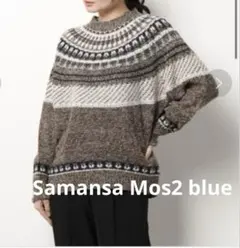Samansa Mos2 blue ノルディックニットプルオーバー　セーター