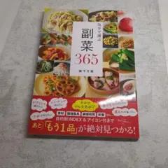 365日のおかずの学校 初めてのおかず挑戦革命的入門書 - メルカリ