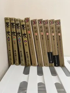 漫画:墨攻+史記セット