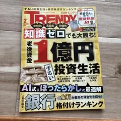 日経トレンディ 2026年2月号