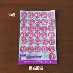 ヤマザキ　春のパンまつり 2026 応募シール　30点