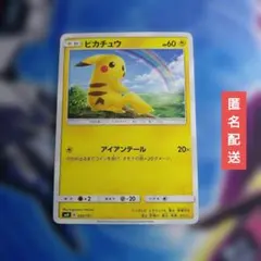 ポケモンカード　ピカチュウ　032/131 smH アイアンテール