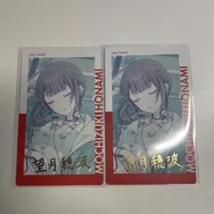 プロセカ エピカ 望月穂波 23a 箔押し