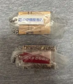 本屋さんブックチャーム2 紀伊国屋書店 くまざわ書店 セット ガチャガチャ