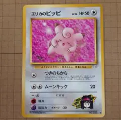 2026年最新】エリカのピッピ 旧裏の人気アイテム - メルカリ